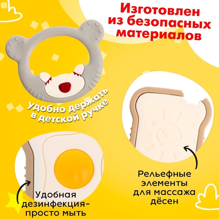 Прорезыватель для зубов «Мишуткин завтрак» Прорезыватель для зубов «Мишуткин завтрак»