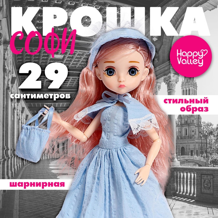 Кукла шарнирная &laquo;Крошка Софи&raquo;