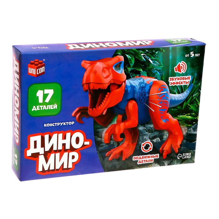 Конструктор &laquo;Диномир&raquo;, 17 деталей, тираннозавр, звуковые эффекты