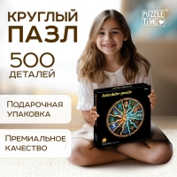 Круглый пазл &laquo;Зодиак&raquo;, 500 деталей