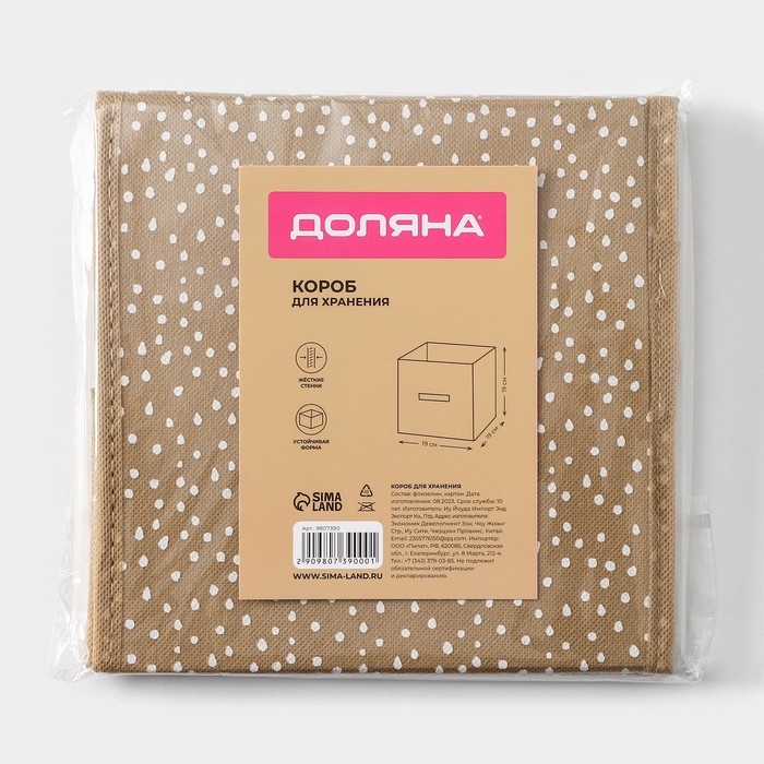 Короб для хранения Доляна Points, 19&times;19&times;19 см, цвет бежевый
