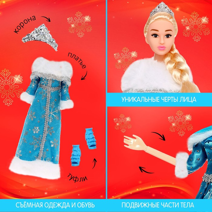 Кукла-снегурочка шарнирная &laquo;Зимняя царевна&raquo;