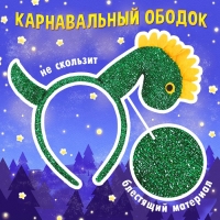 Карнавальный ободок &laquo;Дракончик&raquo;, цвет зелёный