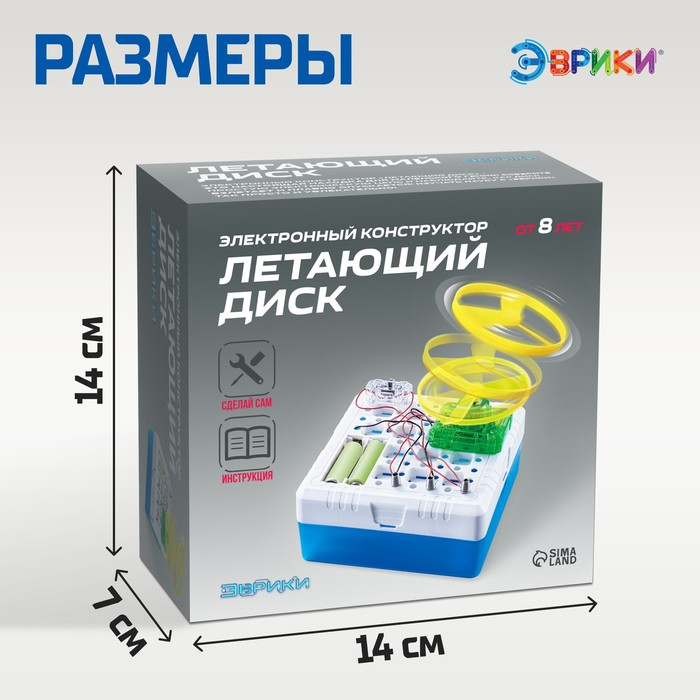 Набор для опытов «Летающий диск», 9 элементов Набор для опытов «Летающий диск», 9 элементов
