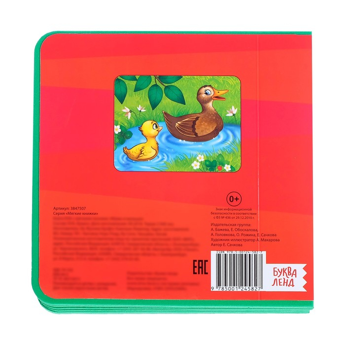 Книжка с мягкими пазлами EVA &laquo;Мамы и малыши&raquo;, 12 стр.