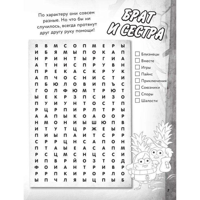 &laquo;Большая книга игр со словами и логических задачек&raquo;, Гравити Фолз