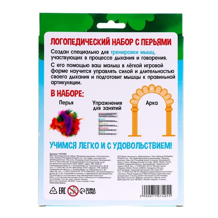 Логопедический набор &laquo;Тренируем дыхание&raquo;