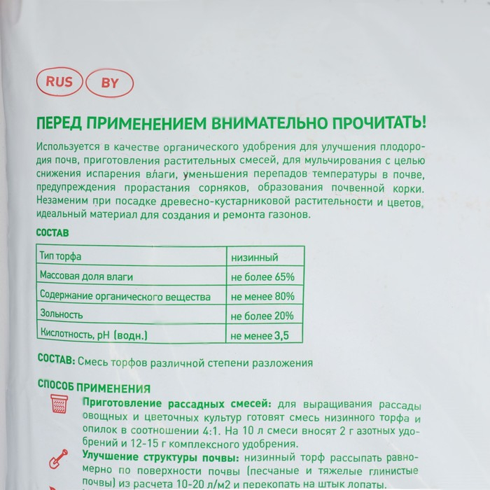 Торф Низинный "Торфяная поляна", 50 л