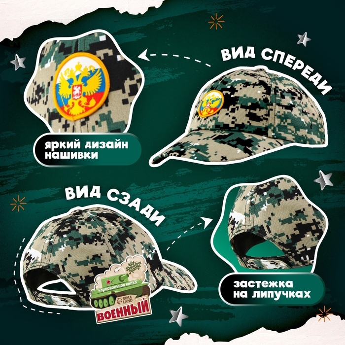 Карнавальная кепка &laquo;Военный&raquo;, нашивка-герб, р. 52&ndash;54