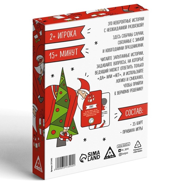 Новогодняя настольная игра &laquo;Новый год: Скажи Да или Нет. Детектив&raquo;, 35 карт, 18+