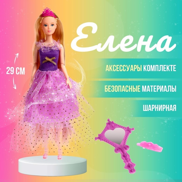 Кукла-модель &laquo;Елена&raquo; шарнирная, в пышном платье, с аксессуарами, МИКС
