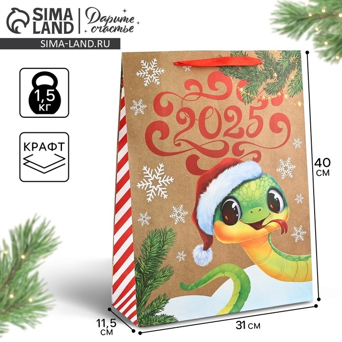 Пакет подарочный новогодний крафтовый вертикальный &laquo;Змея 2025&raquo;, L 31 х 40 х 11.5 см, Новый год