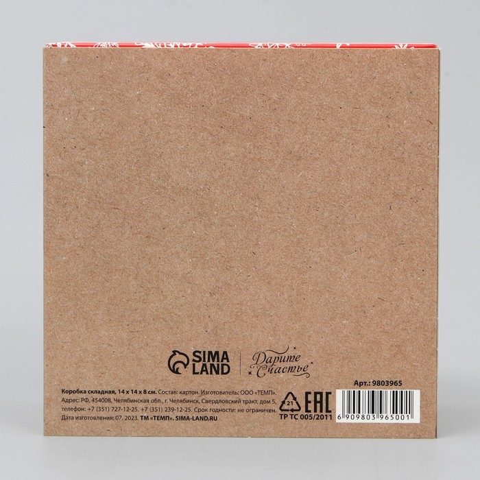 Подарочная коробка складная, новогодняя«Мечты сбудутся», 14 х 14 х 8 см, Новый год Подарочная коробка складная, новогодняя«Мечты сбудутся», 14 х 14 х 8 см, Новый год