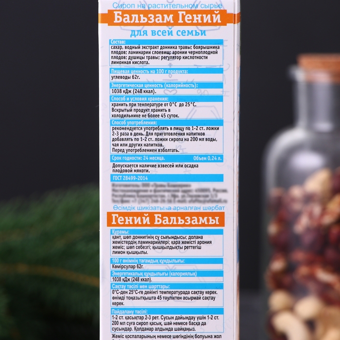 Сироп на растительном сырье Сироп на растительном сырье "Бальзам Гений", 240 мл