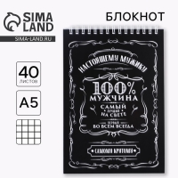 Блокнот А5 на гребне 40 листов, в клетку &laquo;100% мужчина&raquo;