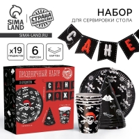 Набор бумажной посуды одноразовый Пиратский&raquo;, 6 тарелок, 6 стаканов, 6 колпаков, 1 гирлянда