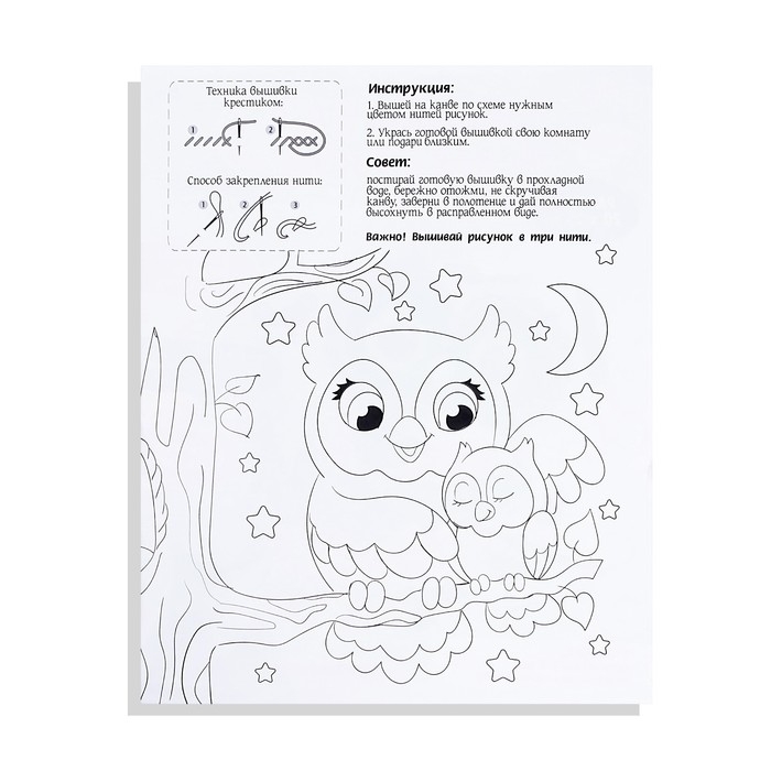 Вышивка крестиком для детей &laquo;Сова и бабочка&raquo;, набор для творчества, 25 х 20 см