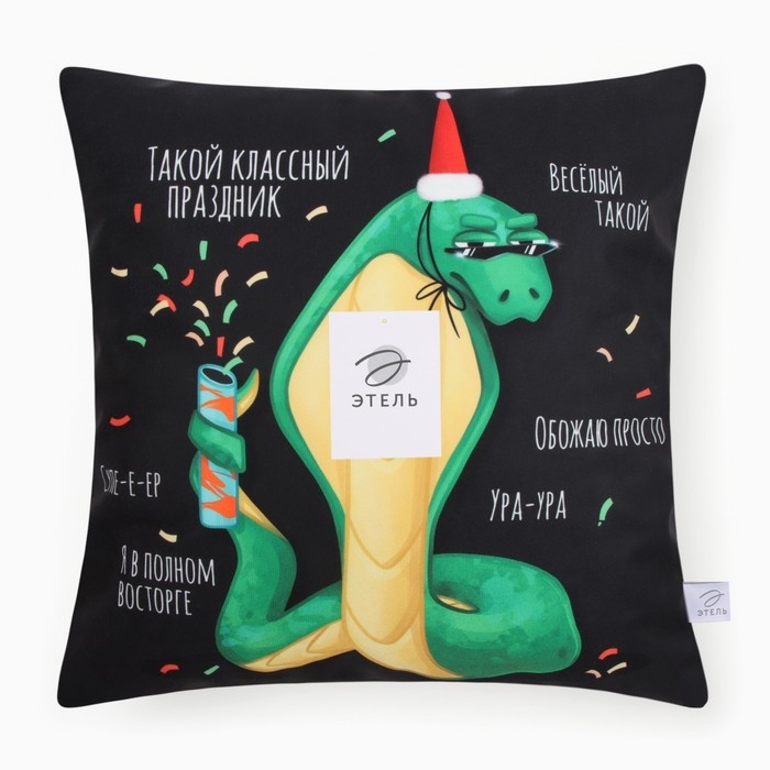 Новый год. Символ года. Змея. Чехол на подушку Этель &laquo;Классный праздник&raquo; 40х40 см, велюр
