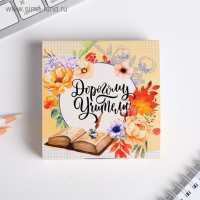 Бумажный блок в картонном футляре &laquo;Учителю&raquo;, 200 листов