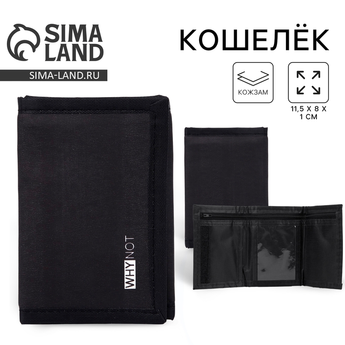 Кошелёк детский Why not на липучке Кошелёк детский Why not на липучке