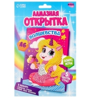 Алмазная мозаика с частичным заполнением на открытке «Волшебства» для детей Алмазная мозаика с частичным заполнением на открытке «Волшебства» для детей