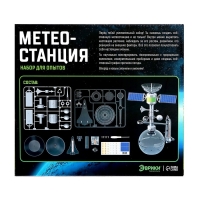 Набор для опытов «Метеостанция» Набор для опытов «Метеостанция»