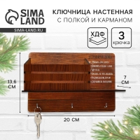 Ключница настенная новогодняя &laquo;Правила дома&raquo;, на Новый год