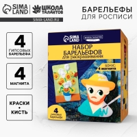 Набор барельефов для раскрашивания &laquo;Вдохновение&raquo;, набор для творчества