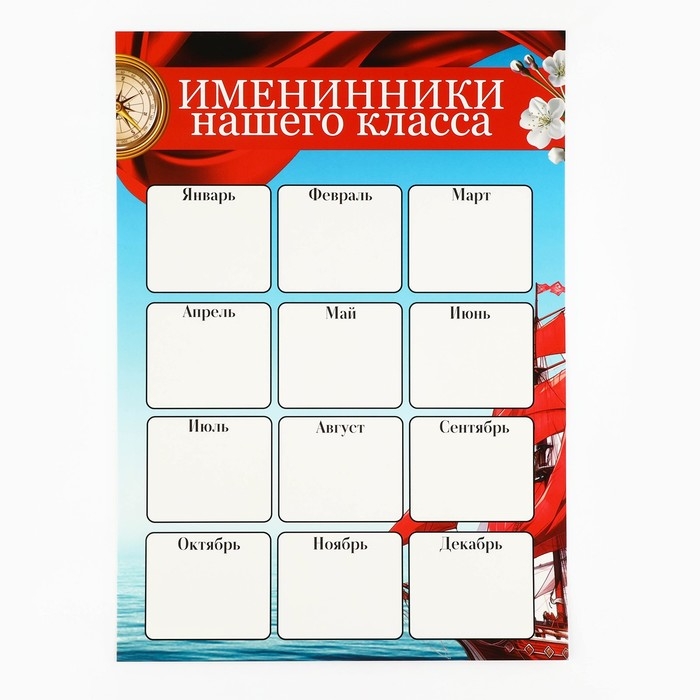 Подарочный набор для оформления классного уголка, А4, 5 листов «Учителю: Корабль» Подарочный набор для оформления классного уголка, А4, 5 листов «Учителю: Корабль»