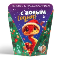 Новый год. Печенье с предсказанием "С НГ, Змеиного года", 6 г
