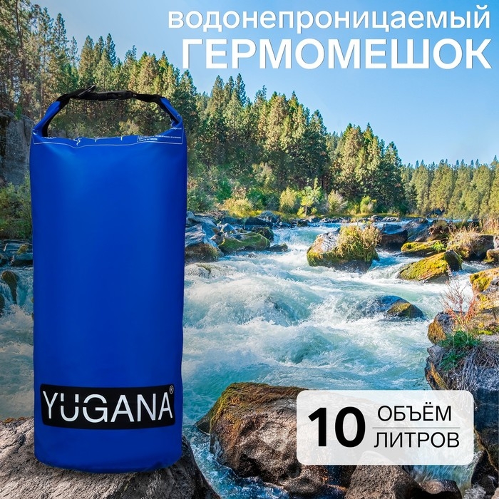 Гермомешок YUGANA, ПВХ, водонепроницаемый 10 литров, один ремень, синий Гермомешок YUGANA, ПВХ, водонепроницаемый 10 литров, один ремень, синий