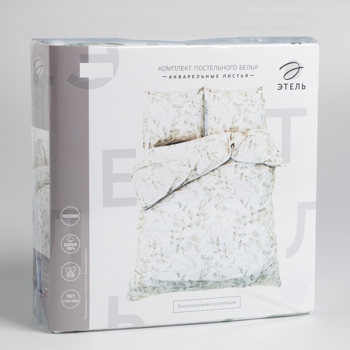 Постельное бельё Этель 1.5 сп &laquo;Акварельные листья&raquo; 143х215 см, 150х214 см, 70х70 см-2 шт, поплин 125 г/м2