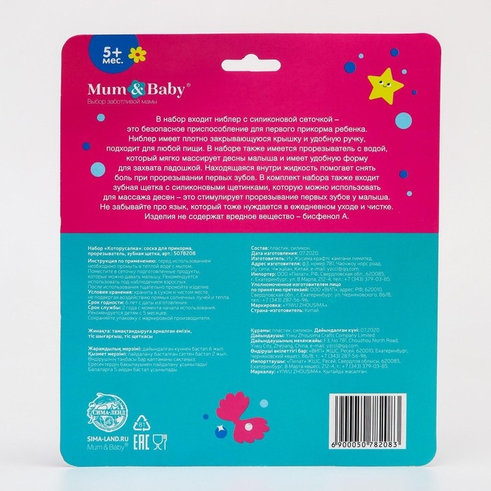 Набор: ниблер для прикорма с силиконовой сеточкой + силиконовая зубная щетка на палец в контейнере + силиконовый прорезыватель &laquo;Которусалка&raquo;