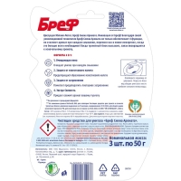 Блок для унитаза Bref Смена Аромата "Яблоня-лотос", 3 шт х 50 гр Блок для унитаза Bref Смена Аромата "Яблоня-лотос", 3 шт х 50 гр