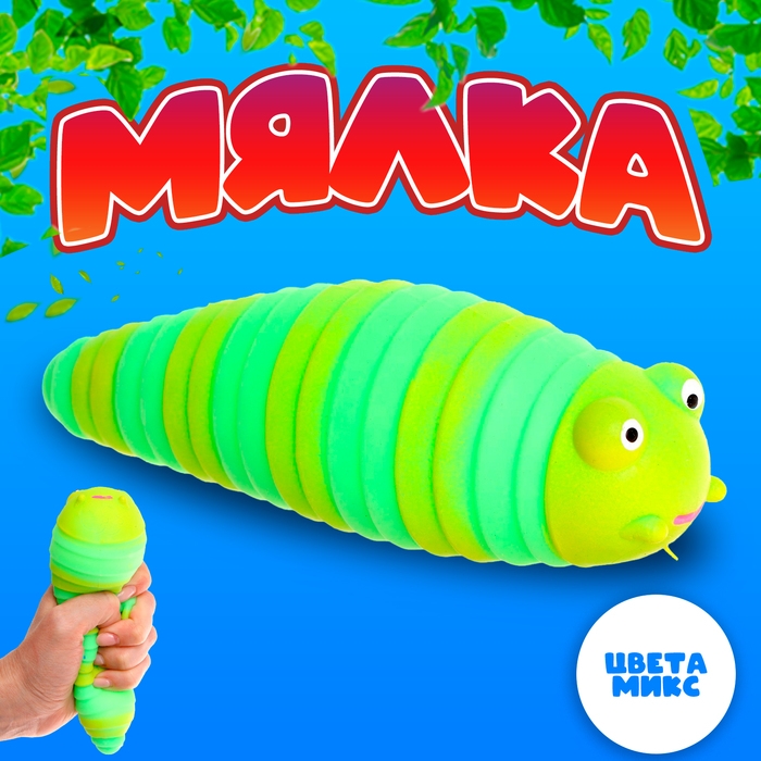 Мялка «Гусеница» с пастой, цвета МИКС Мялка «Гусеница» с пастой, цвета МИКС