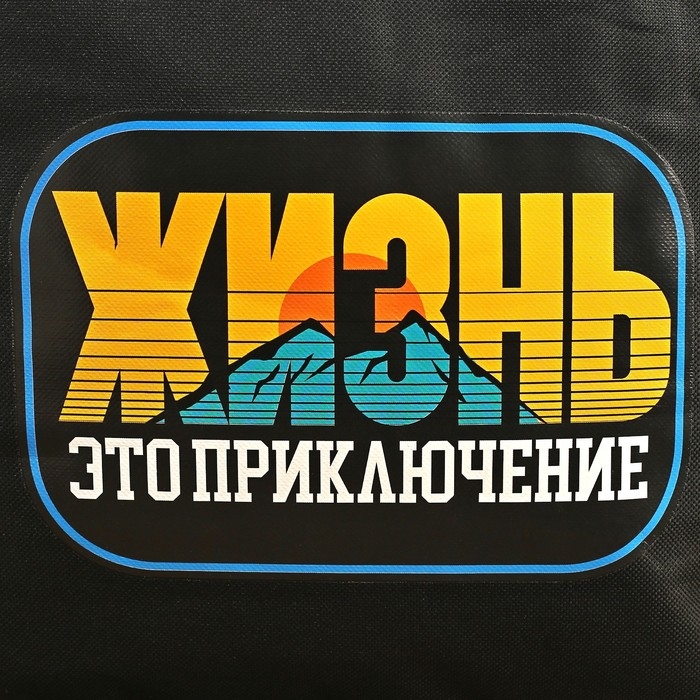 Термосумка &laquo;Приключение&raquo;, 2 отсека, 30 литров