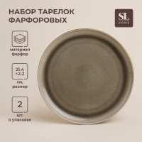 Набор тарелок фарфоровых SL Home &laquo;Мольвено&raquo;, d=21,4 см, цвет коричневый
