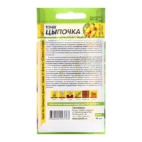 Семена Томат "Цыпочка", Сем. Алт, ц/п, 10 шт Семена Томат "Цыпочка", Сем. Алт, ц/п, 10 шт