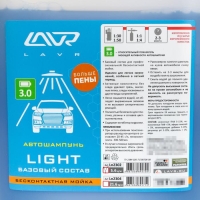 Автошампунь LAVR Light бесконтактный, 1:50, 5 л Ln2302 Автошампунь LAVR Light бесконтактный, 1:50, 5 л Ln2302