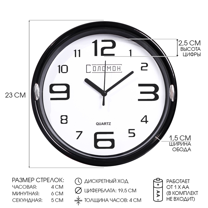 Часы настенные круглые Часы настенные круглые "Числа", d=23 см, рама чёрная, циферблат белый