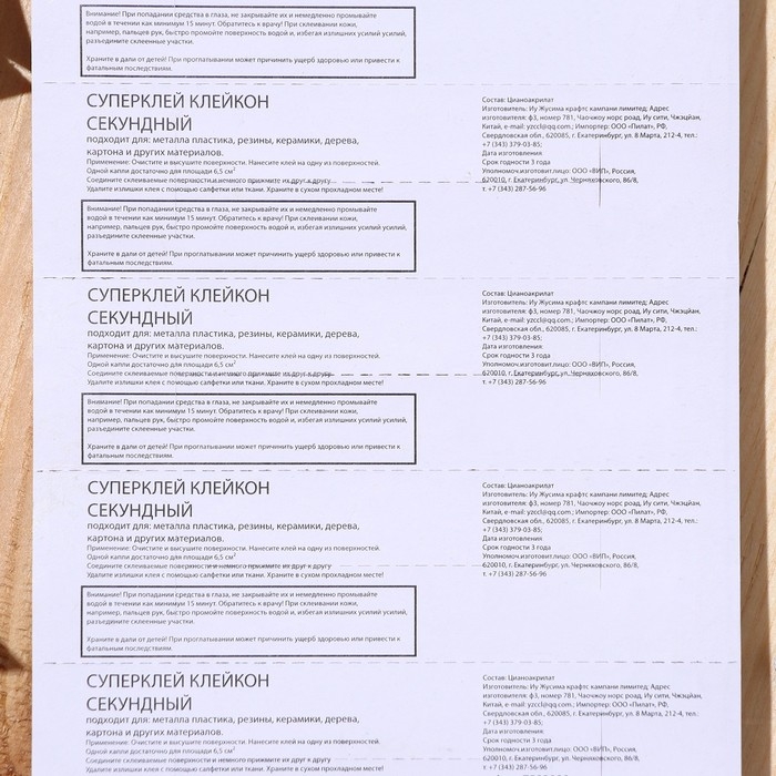 Суперклей &laquo;Клейкон&raquo;, секундный, 1 г, набор 12 шт.