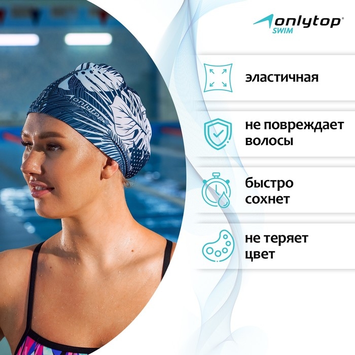 Шапочка для плавания взрослая ONLYTOP Swim &laquo;Тропики&raquo;, тканевая, обхват 54-60 см