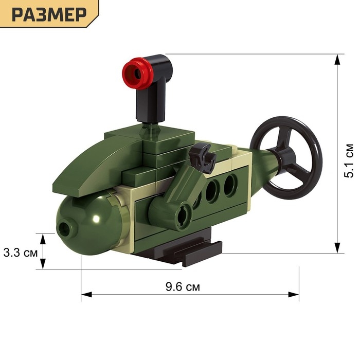 Конструктор Армия &laquo;Подводная лодка&raquo;, 29 деталей
