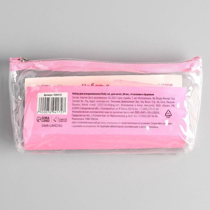 Набор для вскармливания &laquo;Пушистое счастье&raquo; для котят, 60 мл, с 4 сосками и ёршиком
