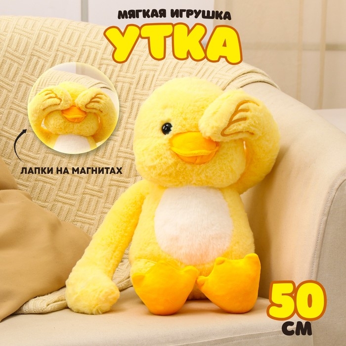 Мягкая игрушка &laquo;Утка&raquo;, 50 см