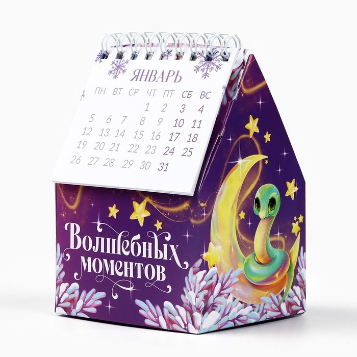 Календарь-органайзер 2025 домик &laquo;Врошебных моментов&raquo;, 8,5 х 12 см