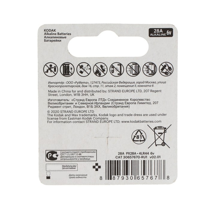 Батарейка алкалиновая Kodak Max Super, 28A (K28A-1/4LR44) -1BL, 6В, блистер, 1 шт. Батарейка алкалиновая Kodak Max Super, 28A (K28A-1/4LR44) -1BL, 6В, блистер, 1 шт.