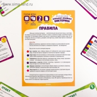 Настольная игра «Большая семейная викторина», 200 карт, игровое поле, 6 фишек, 8+ Настольная игра «Большая семейная викторина», 200 карт, игровое поле, 6 фишек, 8+