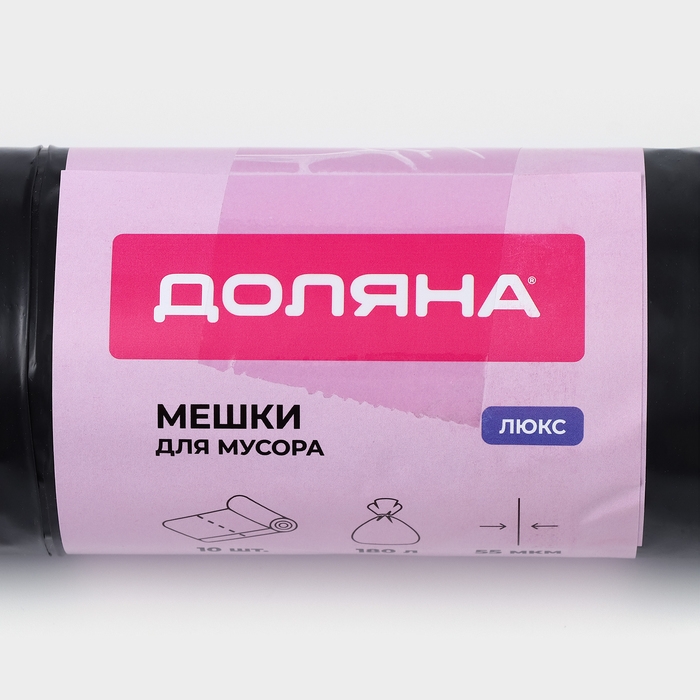 Мешки для мусора Доляна «Профи», 180 л, 90×110 см, 55 мкм, ПВД, 10 шт, цвет чёрный Мешки для мусора Доляна «Профи», 180 л, 90×110 см, 55 мкм, ПВД, 10 шт, цвет чёрный