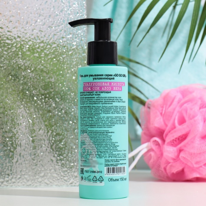 Гель для умывания GO GO GIRL увлажняющий с гиалуроновой кислотой, 150 мл Гель для умывания GO GO GIRL увлажняющий с гиалуроновой кислотой, 150 мл